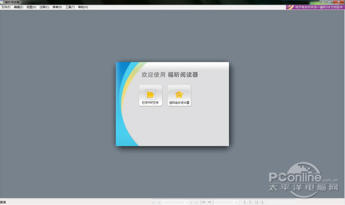 der阅读器 畅游电子书海新选择PP电子APPFoxit Rea(图7)