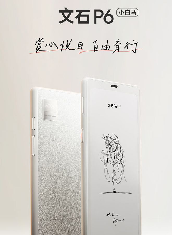 读器翻盖保护套上市首发 59 元PP电子导航文石 P6 小白马阅
