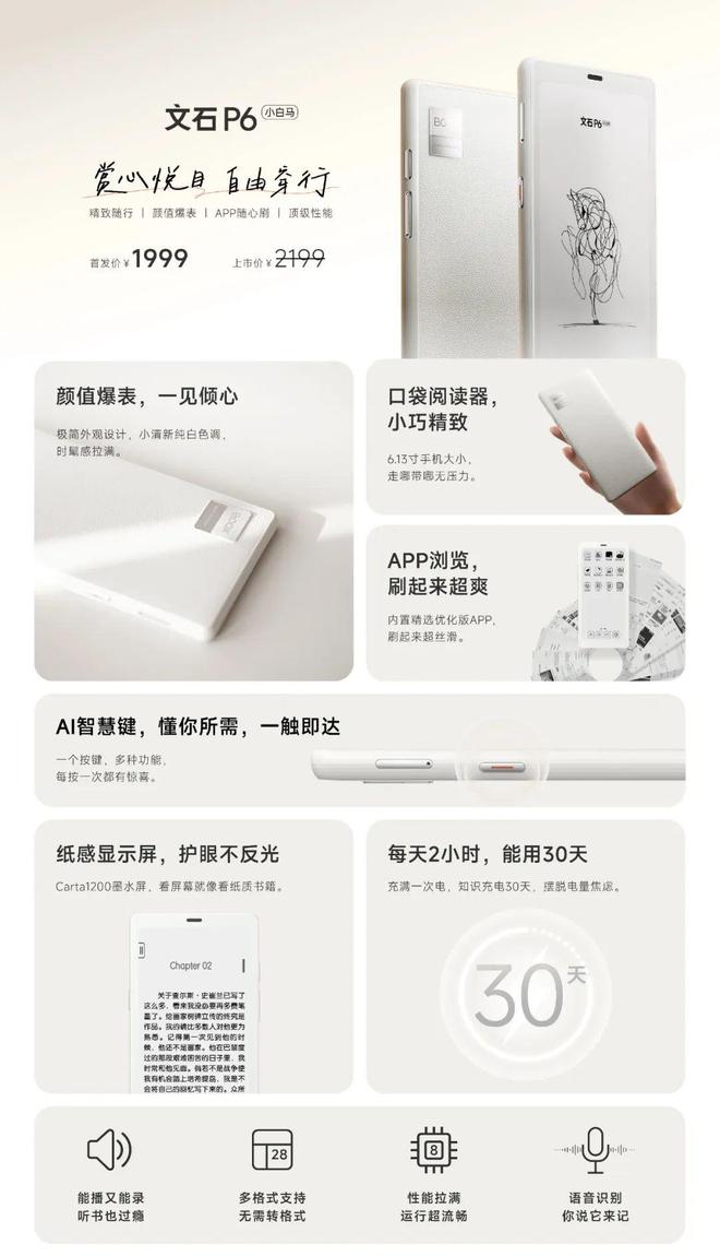 读器翻盖保护套上市首发 59 元PP电子导航文石 P6 小白马阅(图3)