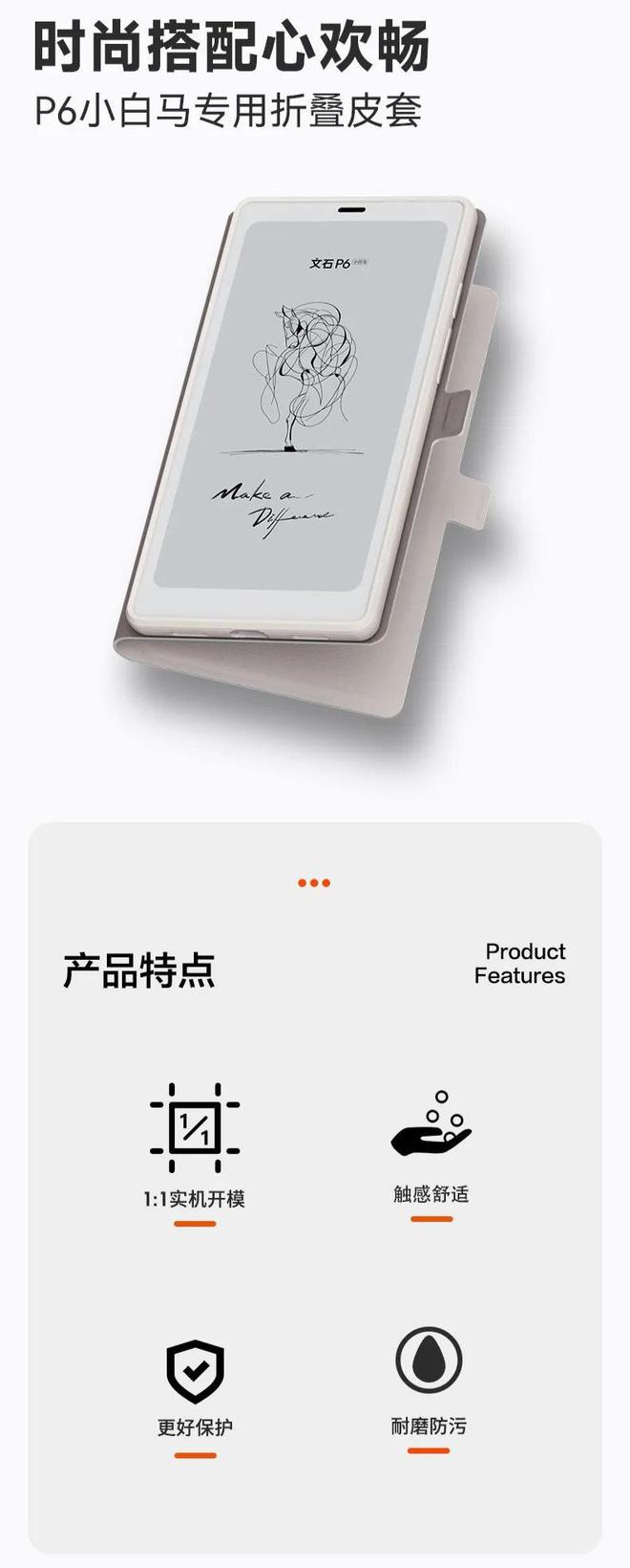 读器翻盖保护套上市首发 59 元PP电子导航文石 P6 小白马阅(图2)