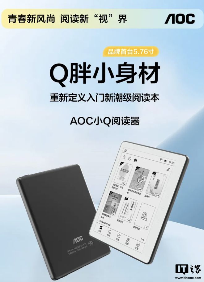 阅读器”电纸书配 576 英寸黑白墨水屏PP电子手机aPPAOC 预热“小 Q