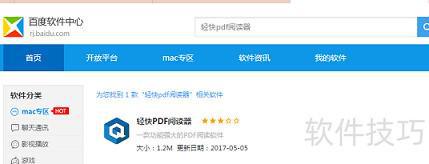 器：安全可靠的阅读体验PP电子游戏PDF阅读(图3)