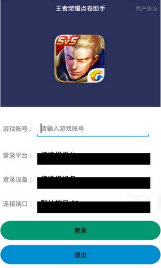 耀修改器v10PP电子王者荣