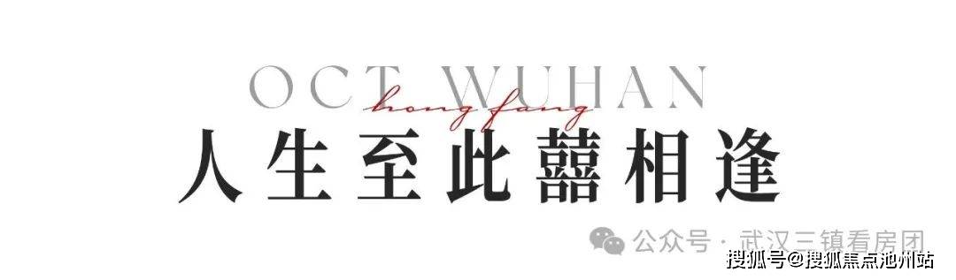 楼中心_售楼处地址_房价_户型配套_ 24小时电话解析PP模拟器试玩入口首页：武汉【华侨城红坊云囍公馆】售(图5)